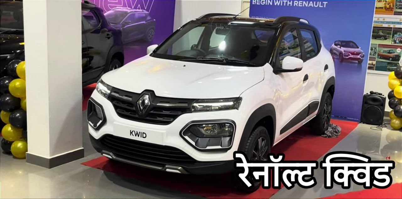 रेनॉल्ट क्विड