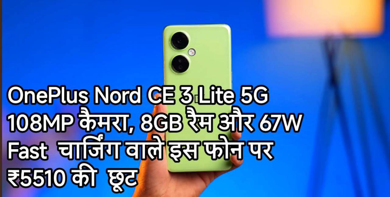 oneplus nord ce 3 lite 5g launch date in india