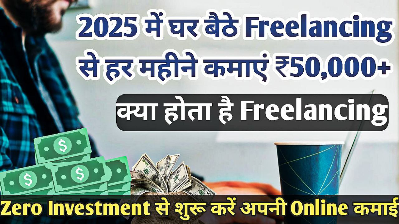 freelancing kya hota hai